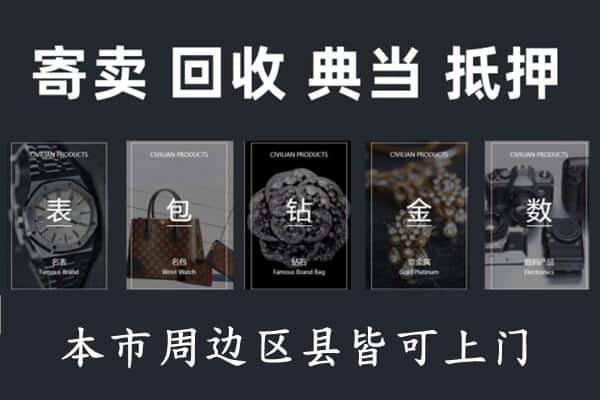 霸州市奢侈品回收