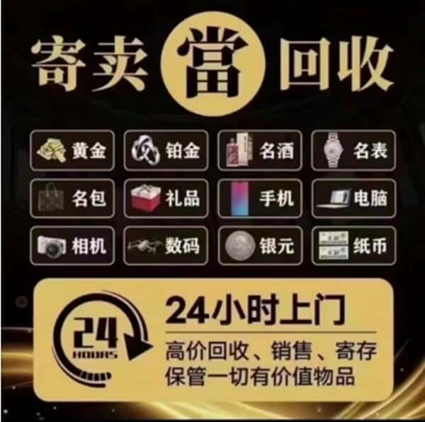 霸州市奢侈品回收店
