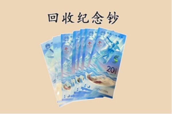 霸州市回收纪念钞